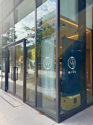 Tsuruya Yoshinobu Toranomon Hills Store 사진 2