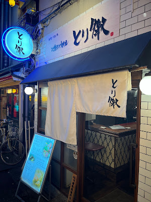 Toritetsu Shinbashi Yakitori 사진 3