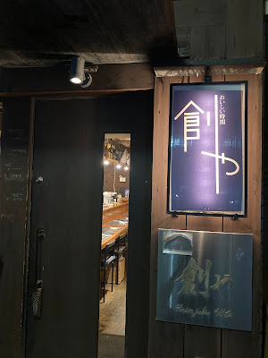 創や 사진 3