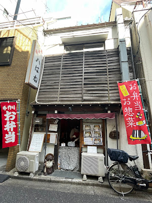 八はね 사진 4