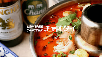 CHAOTHAI Ginza 사진 4
