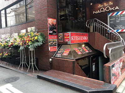 ステーキのくいしんぼ 代々木店 사진 2