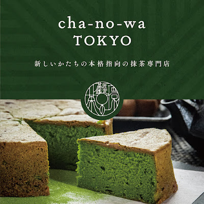 cha-no-wa TOKYO 茶の環東京 사진 3