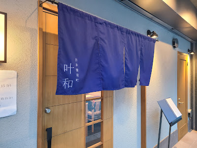 酒と肴の店とわ 사진 5