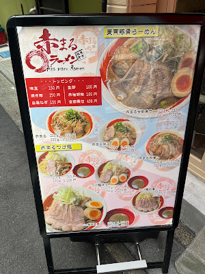 赤まるラーメン 사진 3