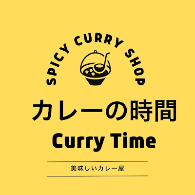 カレーの時間 byAPEXIA 사진 3