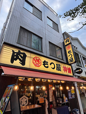 Nikumotsuya Jinbou 사진 3