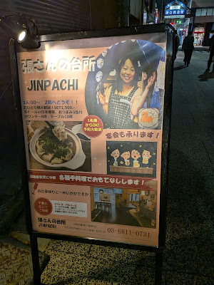Jinpachi 사진 3