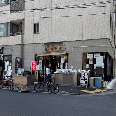 磯浜魚業 本店 사진 3