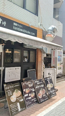 Kanda Tsukesoba Wabisuke 사진 3