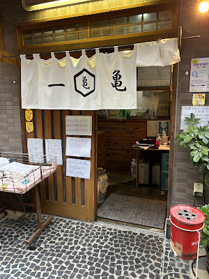 一亀 사진 2