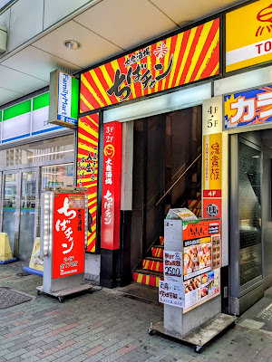 Chiba-chan Kinshichō 사진 3