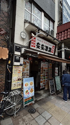 中華居酒屋 安安酒楼 錦糸町 사진 2