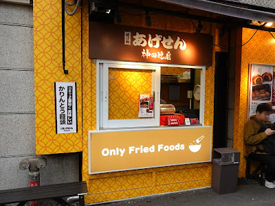 あげせん神田達磨 사진 3