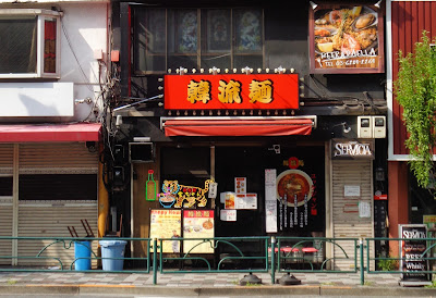韓流麺 사진 2