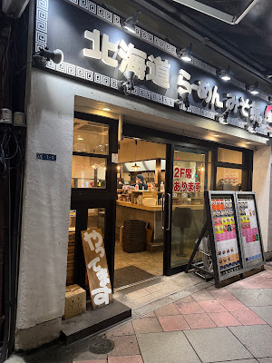 Hokkaido Ramen Misokuma 사진 3