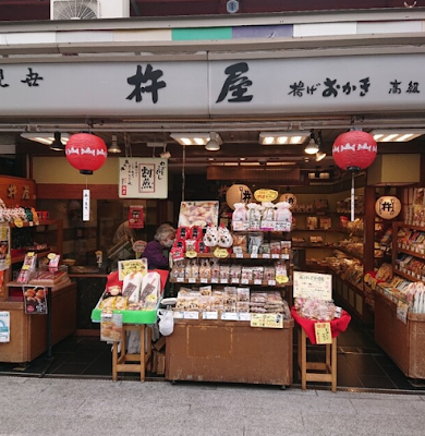 Kineya Nakamise main store 사진 4