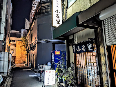 Furusato 사진 2