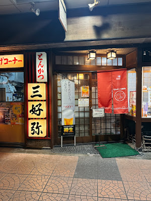 Miyoshiya 사진 5