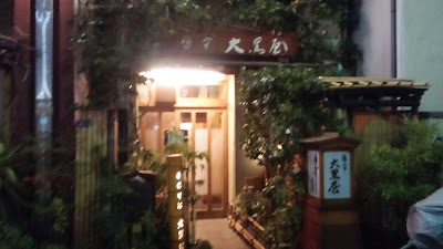 Daikoku-ya 사진 2