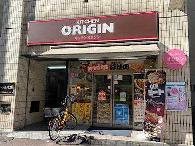Kitchen Origin 사진 3