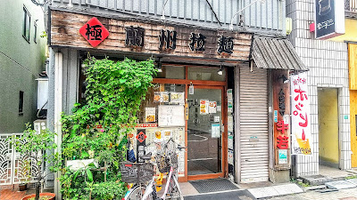極 蘭州拉麺 사진 2