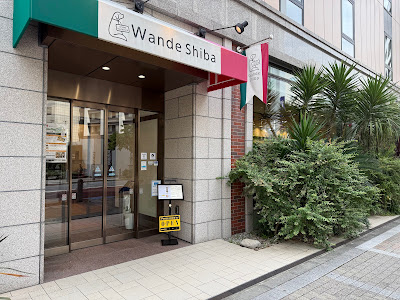 WandeShiba 사진 2