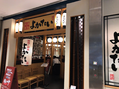 よかたい 汐留シティーセンター店 사진 2
