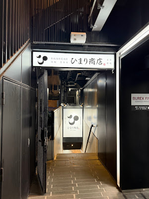 Shimbashi Kaisen Izakaya Himari Shōten 사진 3