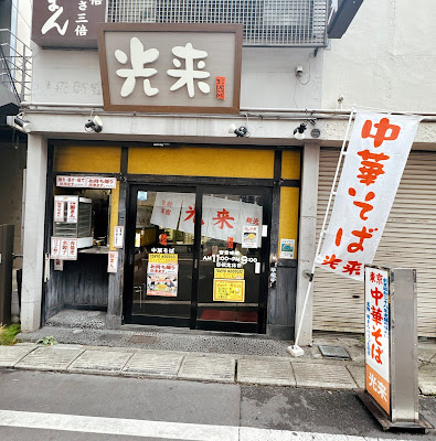 Ramen Kōrai 사진 2