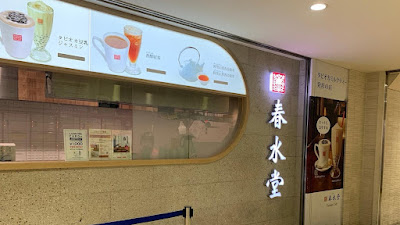 춘수당 루미네스트 신주쿠점 사진 4