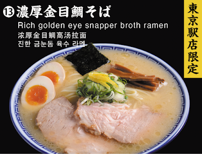 Tokyo Dried Sardines Ramen Gyoku 사진 3