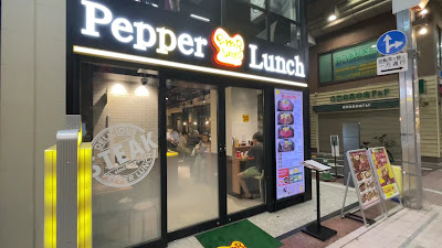 Pepper Lunch 사진 2