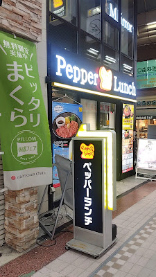 Pepper Lunch 사진 4