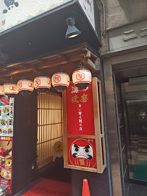 海の達磨 銀座店 사진 3