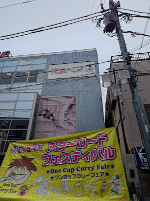 阿佐ヶ谷スターロード商店街 사진 2