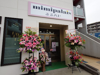 mimipalais(ミミパレ) 사진 2