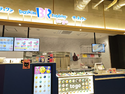 Baskin-Robbins 사진 2