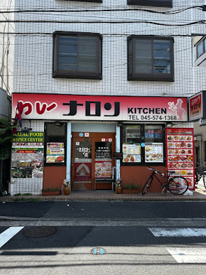 Naron Kitchen 사진 3