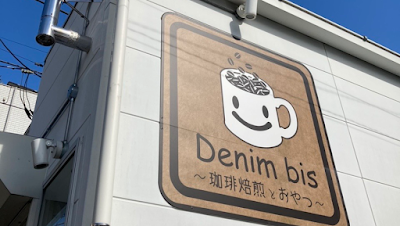 Denim bis 사진 2