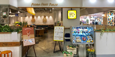 Futaba Fruit Parlor Atre Kawasaki 사진 2