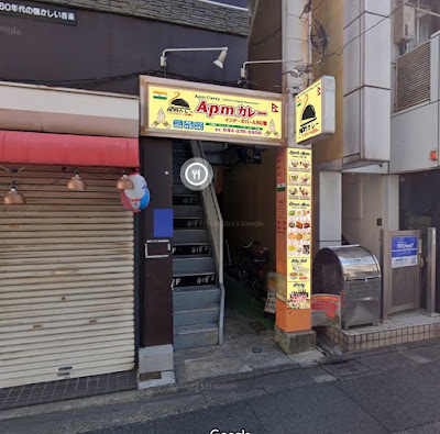 Apm カレー インドネパール料理 사진 2