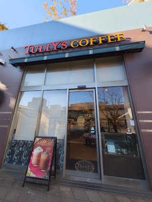 Tully’s Coffee - Lazona Kawasaki 사진 2