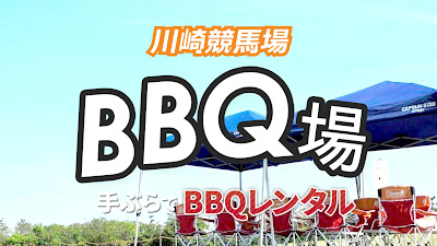 Kawasaki Racecourse BBQ Yard 사진 2