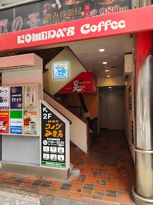 Komeda's Coffee 사진 2