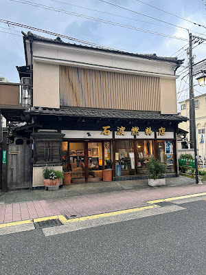 Ishiwataya 사진 2