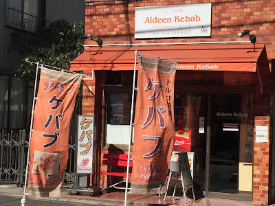 Aideen Kebab 사진 2