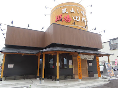 Menba-Tadokoro Shoten 사진 3