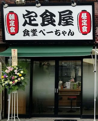 そばうどん ぺーちゃん 사진 2