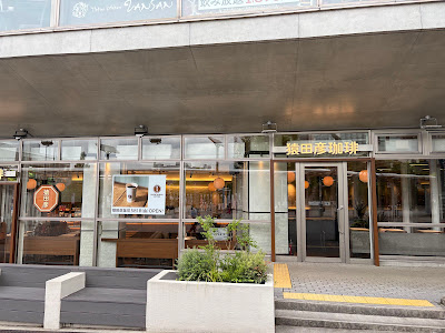 猿田彦珈琲 サウスウッドセンター南店 사진 4